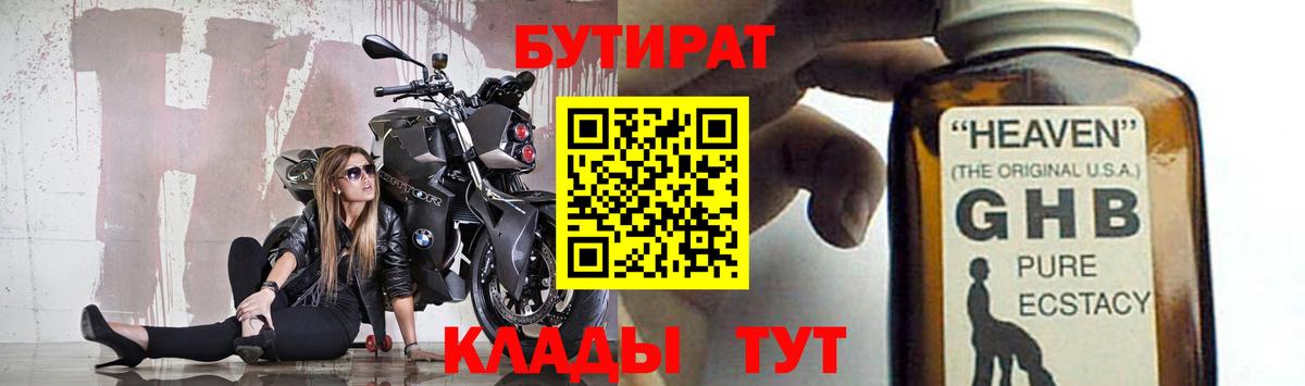 Бутират бутандиол Трёхгорный