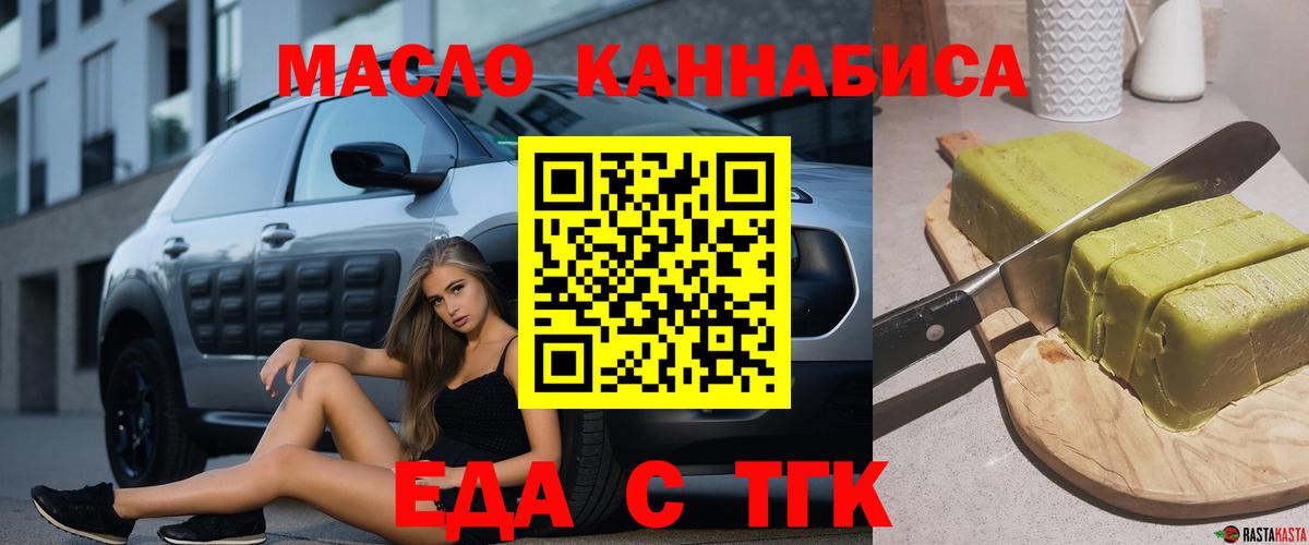 Еда ТГК конопля  Вход с VPN  Трёхгорный 