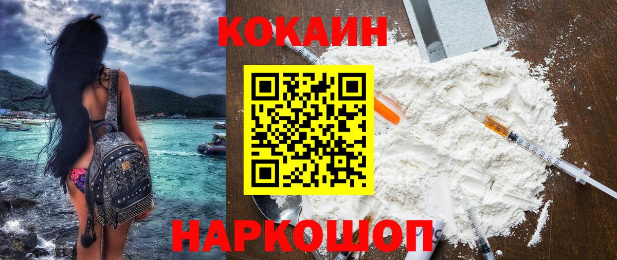 Кокаин Колумбийский  Вход с VPN  Трёхгорный  COCAIN 97% 