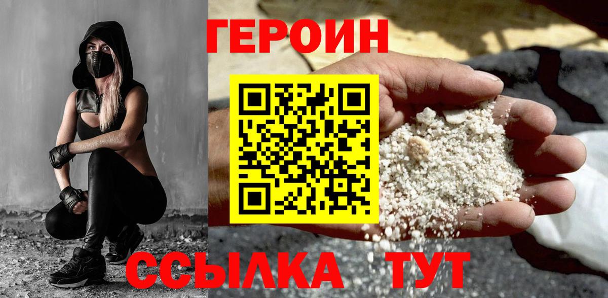 Трёхгорный  Героин VHQ  Вход с VPN 