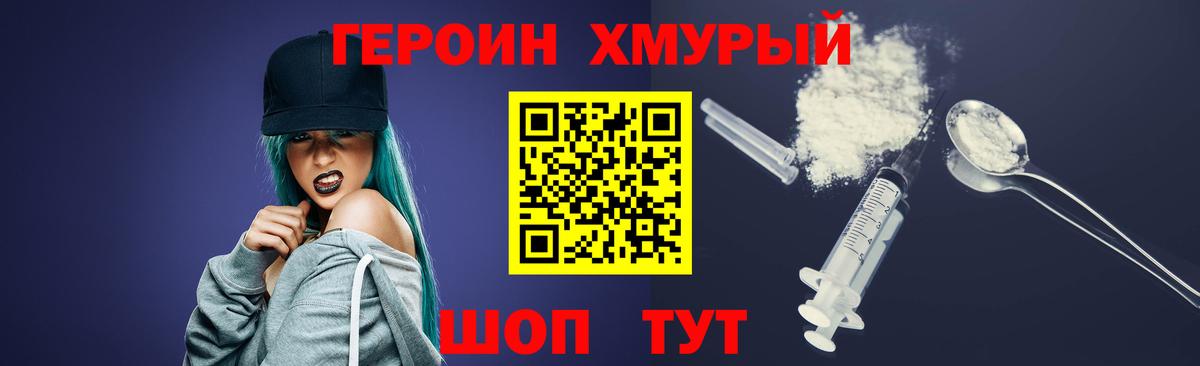 ГЕРОИН Heroin Трёхгорный
