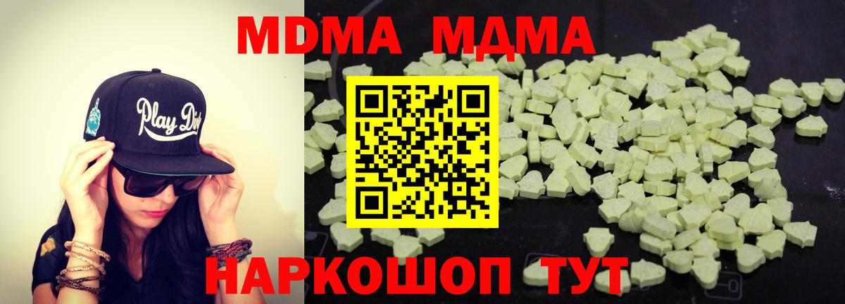 MDMA кристаллы Трёхгорный