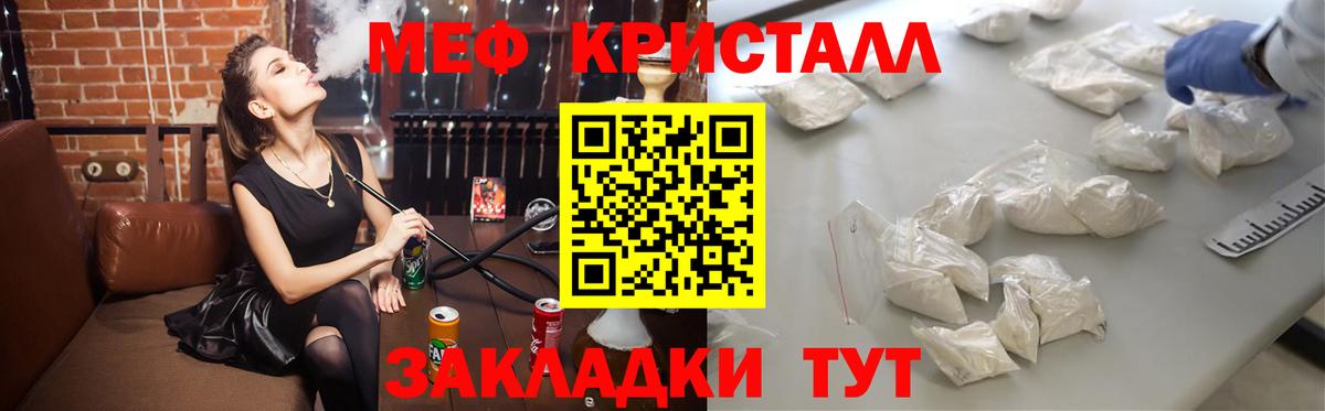 Меф мяу мяу кристаллы Трёхгорный